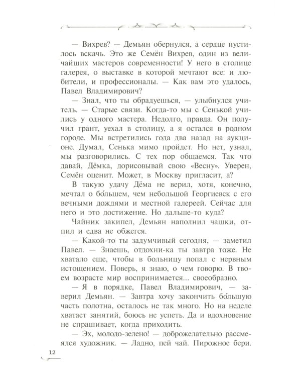 Когда загорится луна: фантастическая повесть