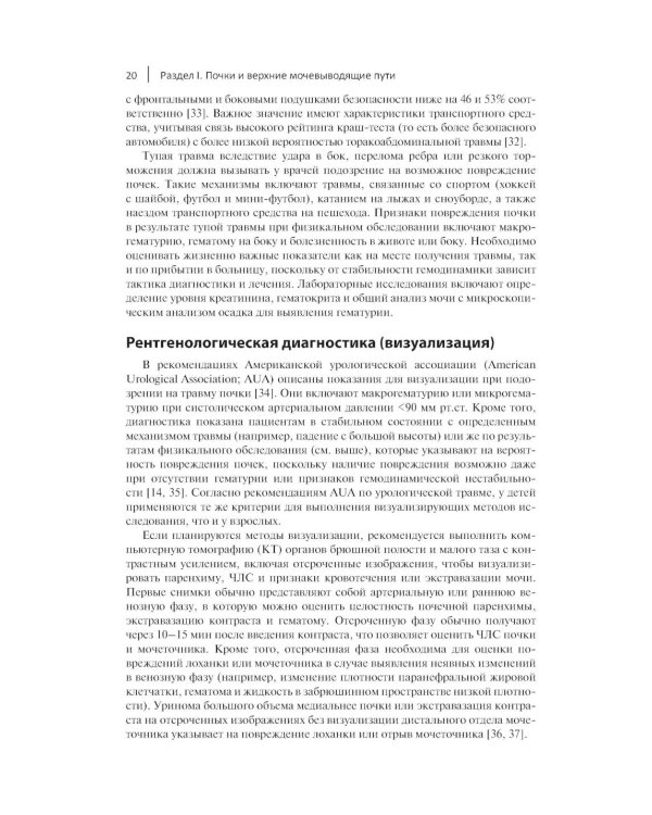 Неотложные урологические состояния: краткое руководство для врачей