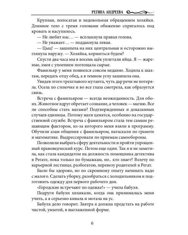 Змеяна