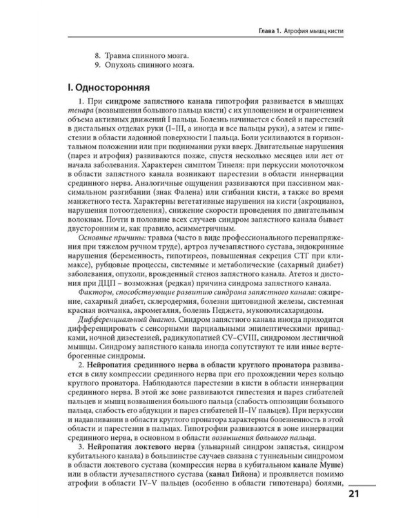 Клинические синдромы в неврологии