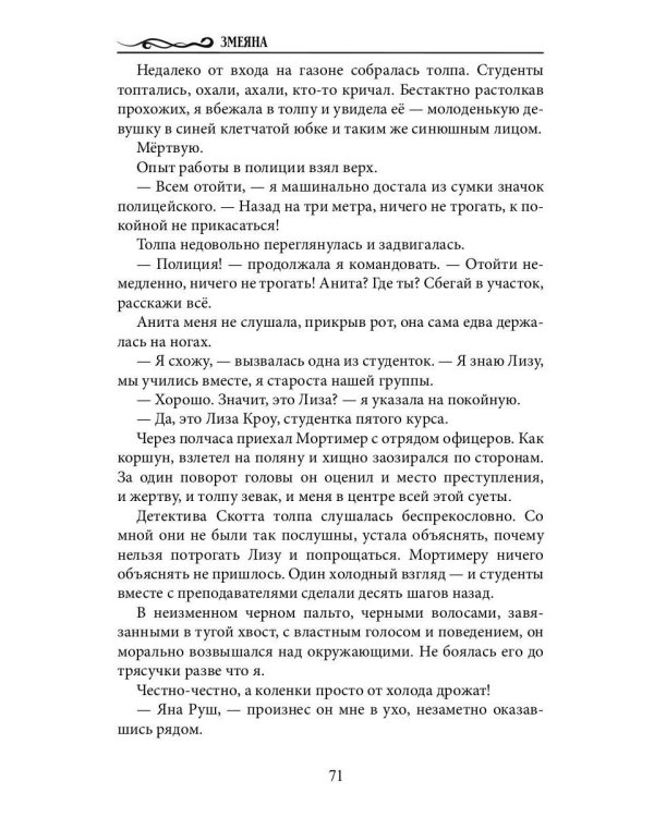 Змеяна