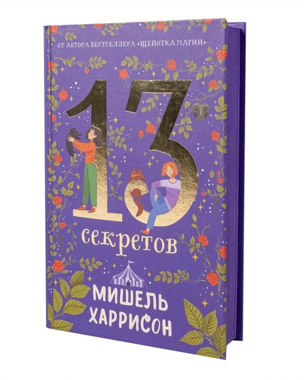 Комплект. 13 сокровищ (комплект в 3 кн.)