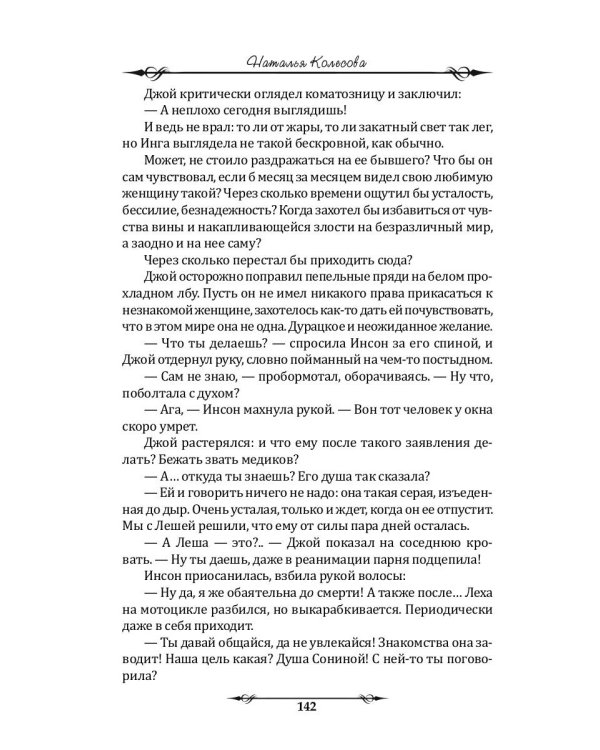 Призрачный роман