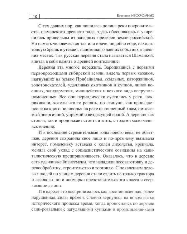 Дополнительное изображение книги «Шаманка: роман»