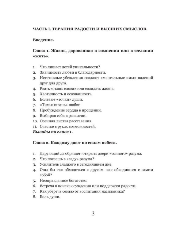 Золотая симфония сердца