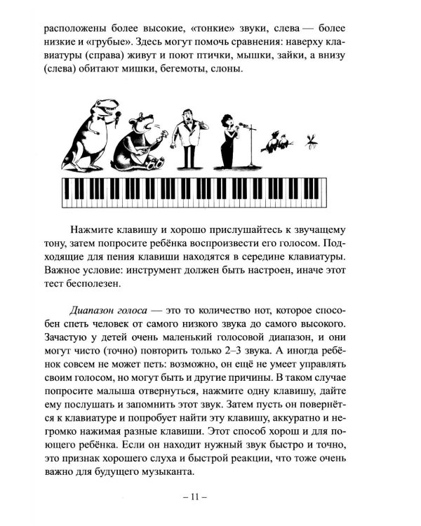 У вас будет  пианист!: путеводитель по классу фортепиано для родителей и начинающих педагогов