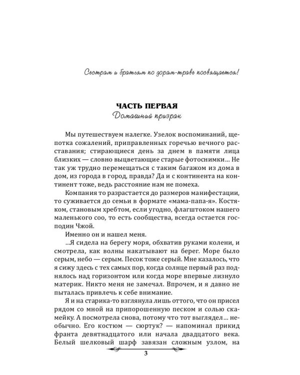 Призрачный роман