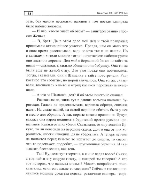 Дополнительное изображение книги «Шаманка: роман»