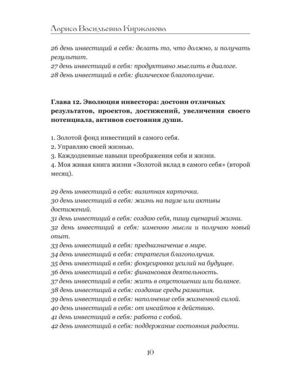 Золотая симфония сердца