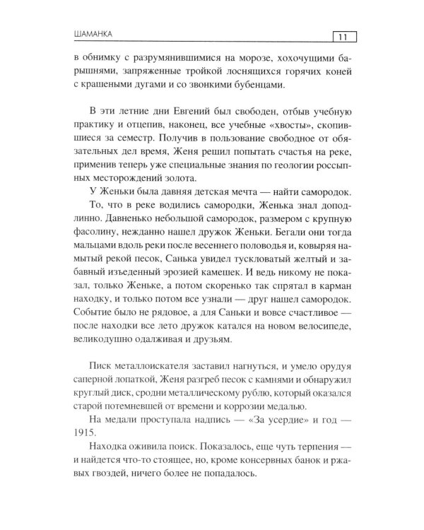Дополнительное изображение книги «Шаманка: роман»