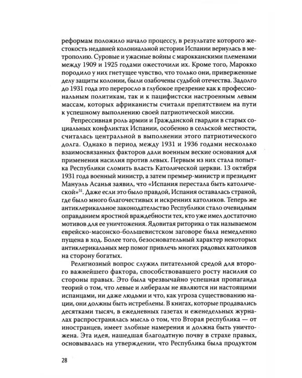 Франкизм в Испании: истребление несогласных