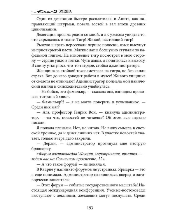 Змеяна