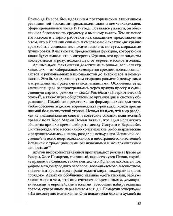 Франкизм в Испании: истребление несогласных