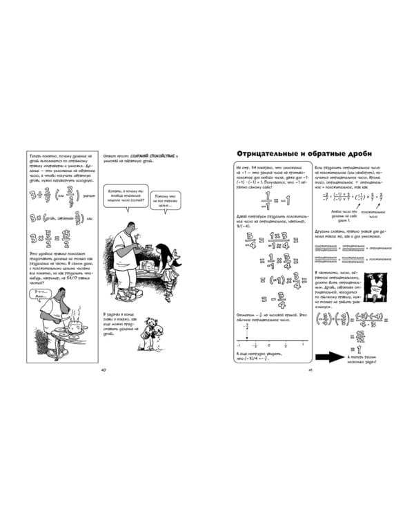 Алгебра. Естественная наука в комиксах