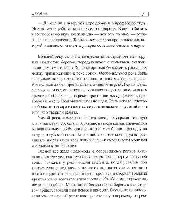 Дополнительное изображение книги «Шаманка: роман»