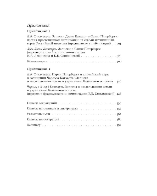Британский посол в Петербурге при Екатерине II: дипломатия и мелочи жизни лорда Чарльза Каткарта. Исследование и публикация