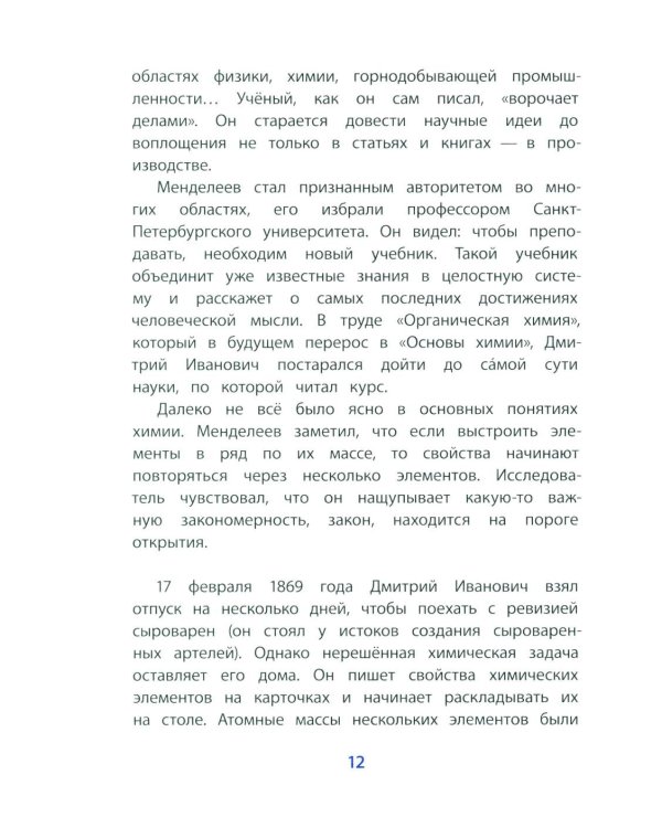 Дополнительное изображение книги «Рассказы о Менделееве»