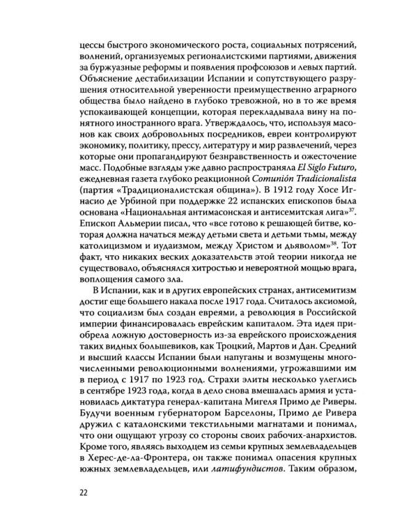 Франкизм в Испании: истребление несогласных