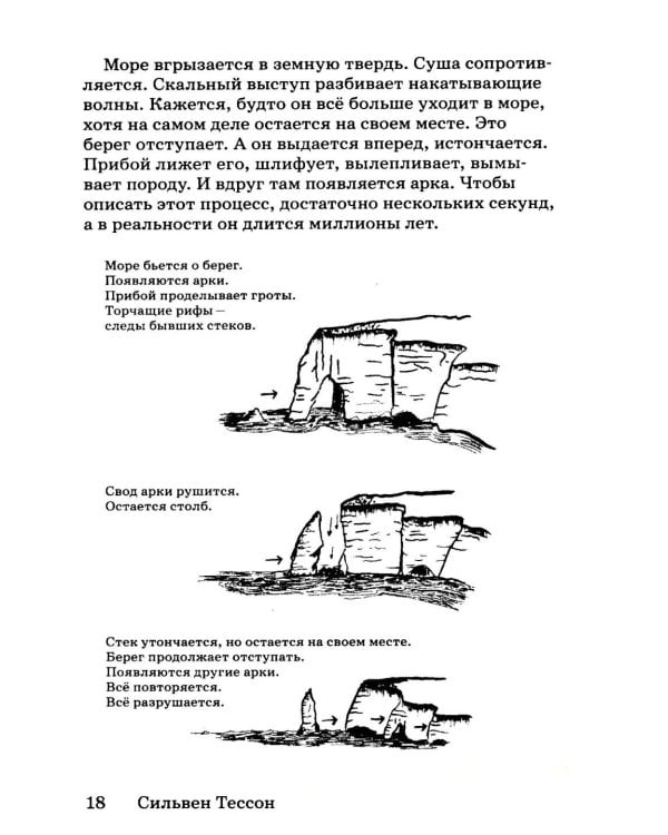 Столпы моря
