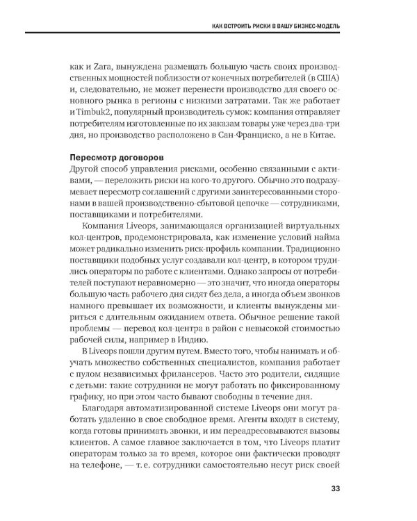 Управление рисками