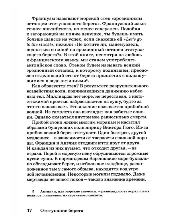 Столпы моря