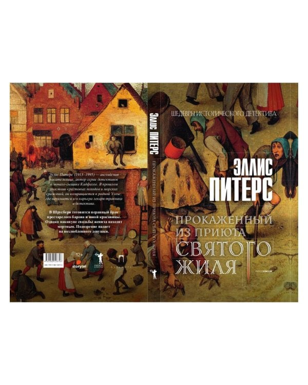 Прокаженный из приюта Святого Жиля