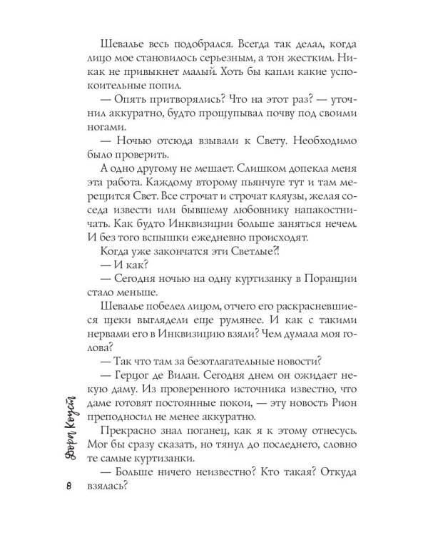 Маркиза де Ляполь