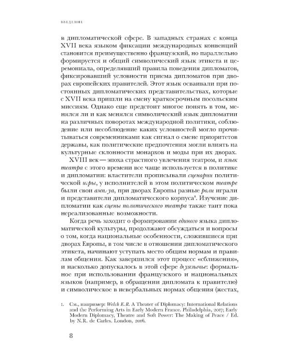 Британский посол в Петербурге при Екатерине II: дипломатия и мелочи жизни лорда Чарльза Каткарта. Исследование и публикация