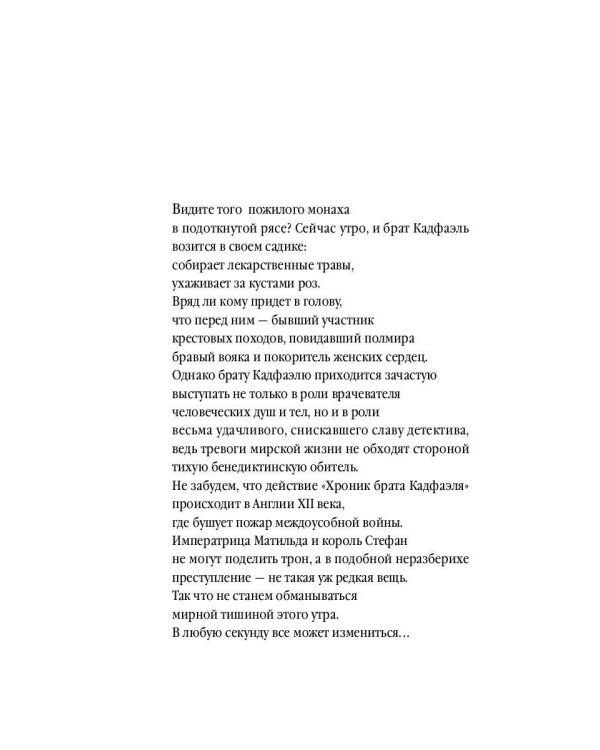 Прокаженный из приюта Святого Жиля: роман