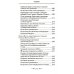 Руководство к изучению Священного Писания Нового Завета. Ч. 1: Четвероевангелие Руководство к изучению Священного Писания Нового Завета. Ч. 1: Четвероевангелие