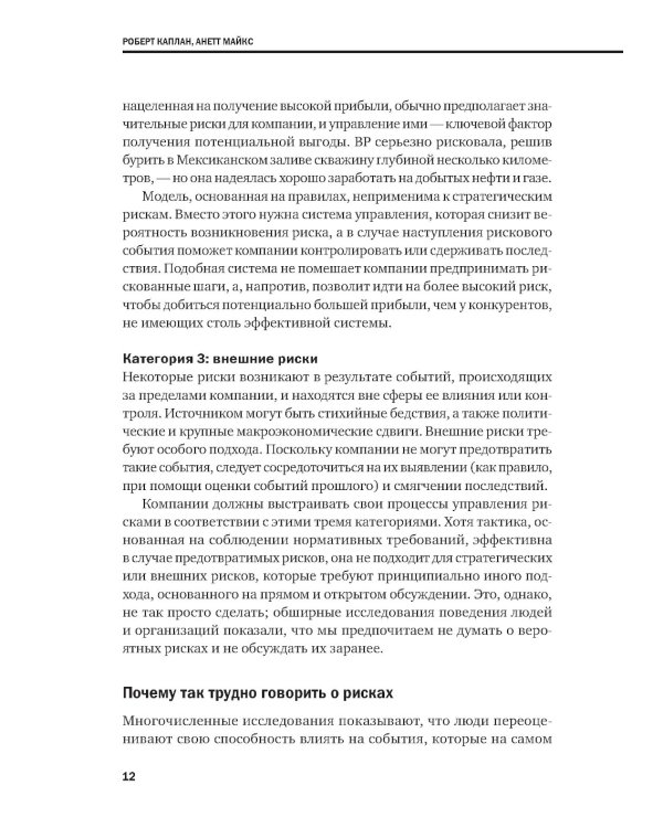 Управление рисками