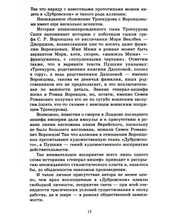 Дубровский; Капитанская дочка: романы