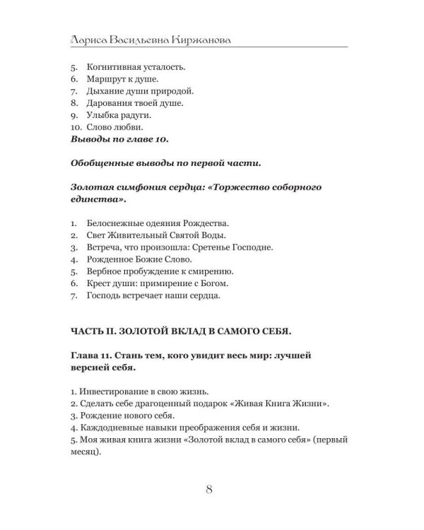 Золотая симфония сердца
