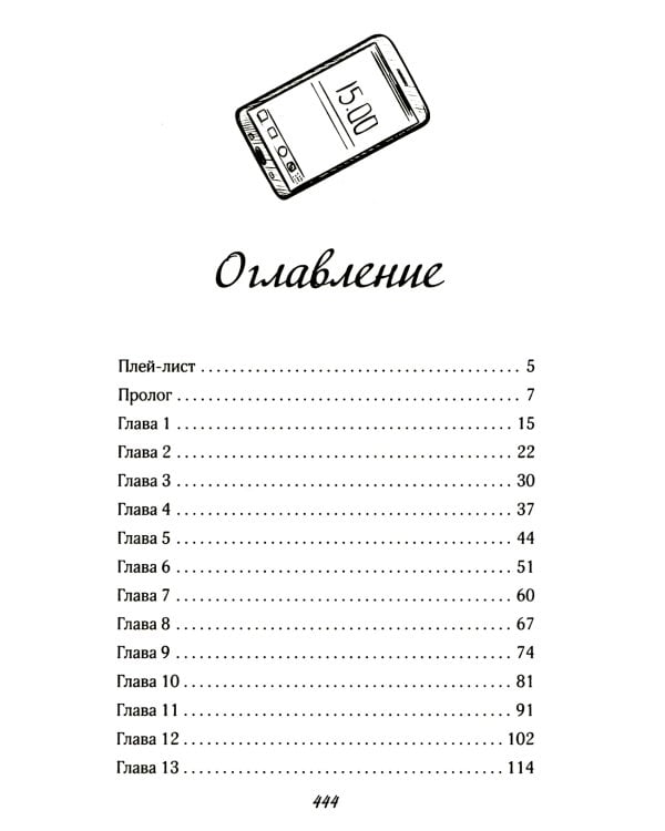 Дополнительное изображение книги «На крыльях любви. Лебедь»