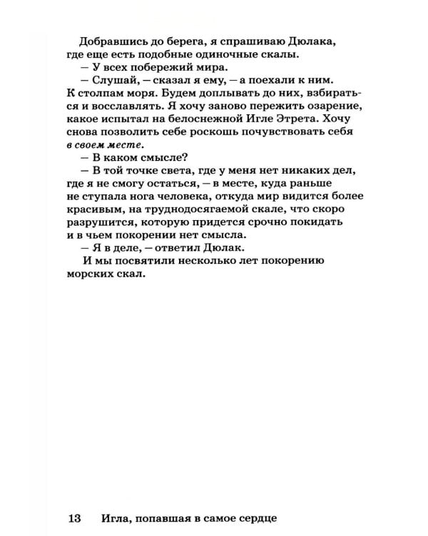 Столпы моря