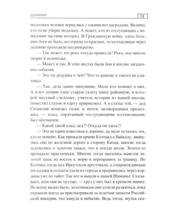 Дополнительное изображение книги «Шаманка: роман»