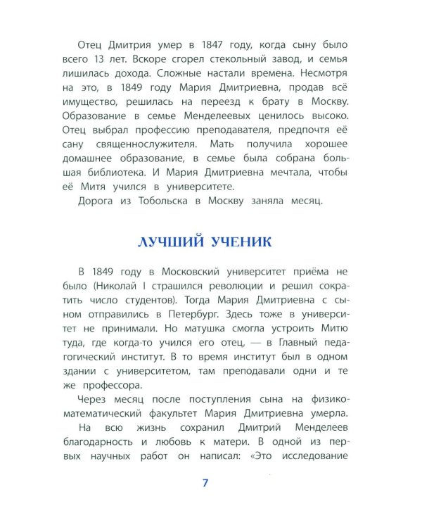 Дополнительное изображение книги «Рассказы о Менделееве»