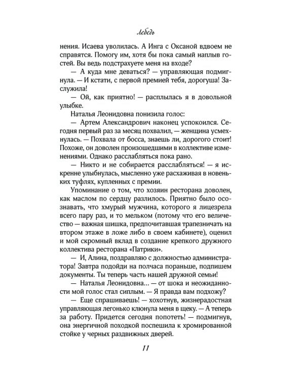 Дополнительное изображение книги «На крыльях любви. Лебедь»