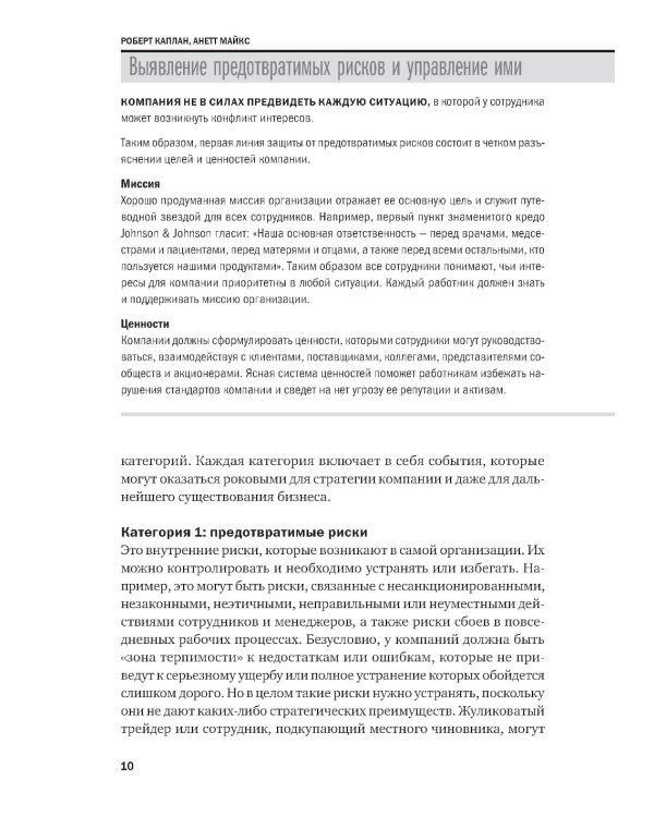 Управление рисками