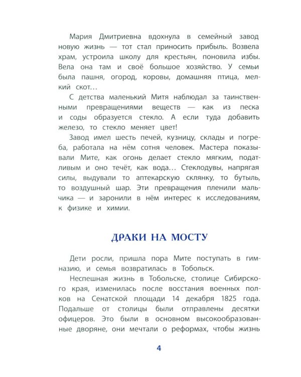 Дополнительное изображение книги «Рассказы о Менделееве»