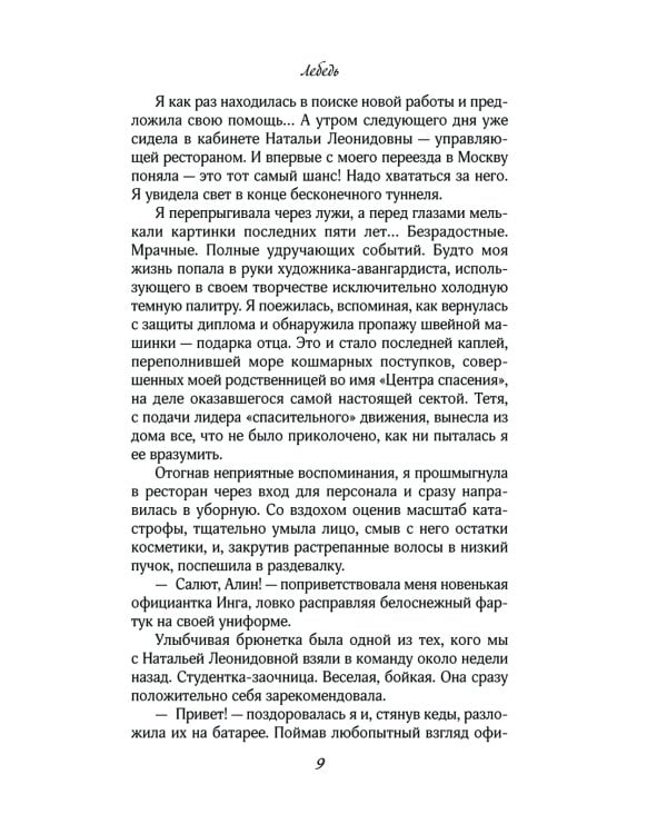 Дополнительное изображение книги «На крыльях любви. Лебедь»