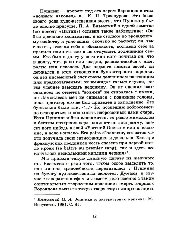 Дубровский; Капитанская дочка: романы