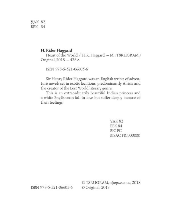 Heart of the World = Сердце мира: на англ.яз