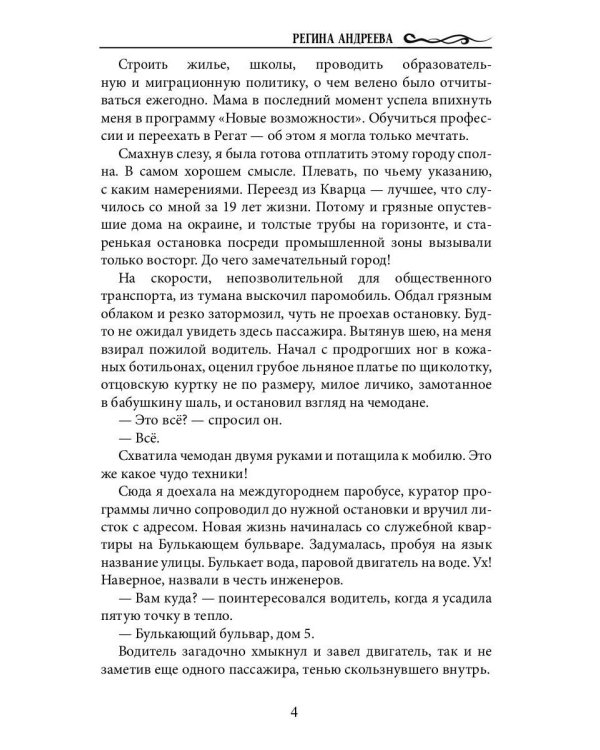 Змеяна