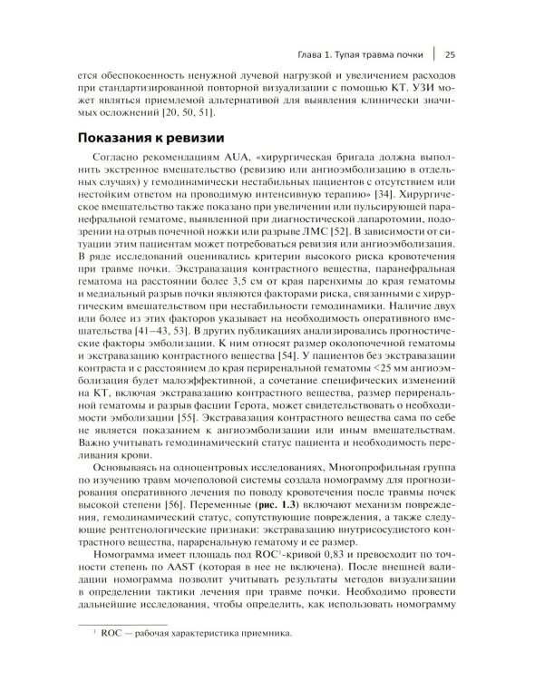 Неотложные урологические состояния: краткое руководство для врачей