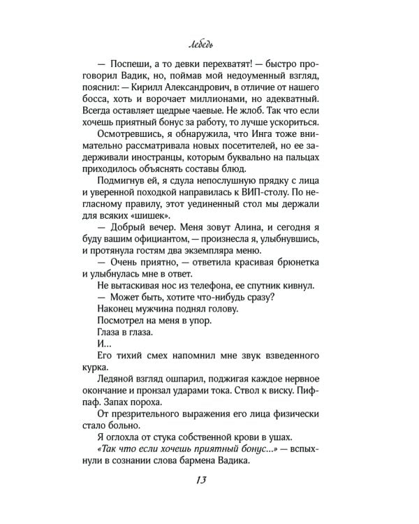 Дополнительное изображение книги «На крыльях любви. Лебедь»