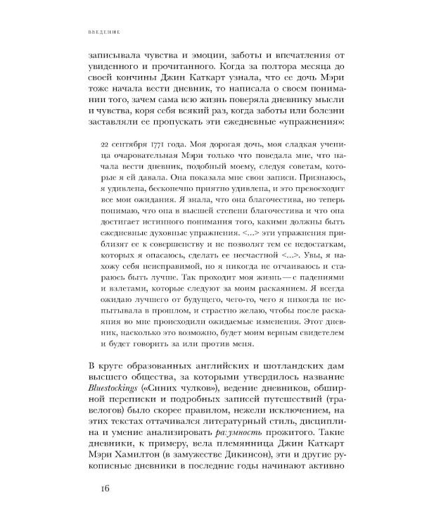Британский посол в Петербурге при Екатерине II: дипломатия и мелочи жизни лорда Чарльза Каткарта. Исследование и публикация