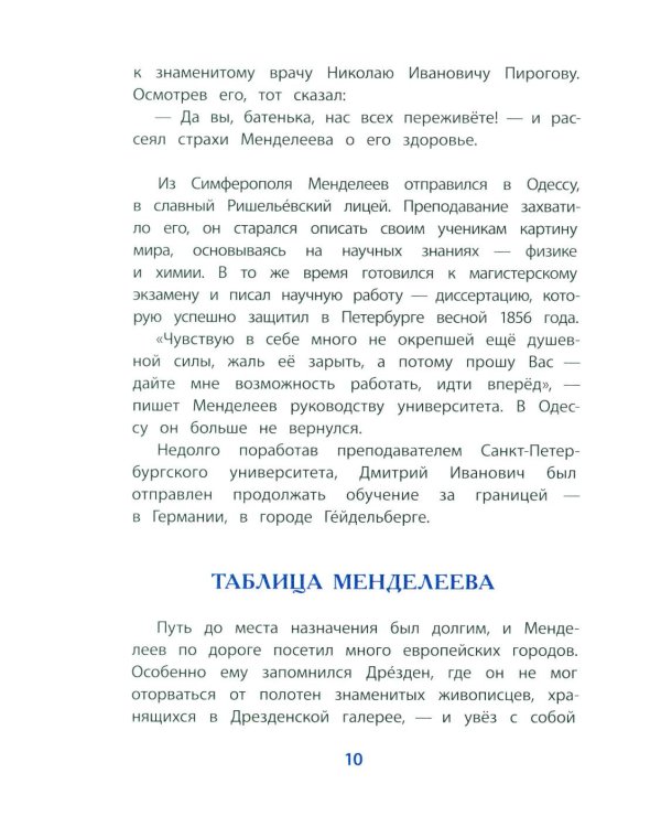 Дополнительное изображение книги «Рассказы о Менделееве»