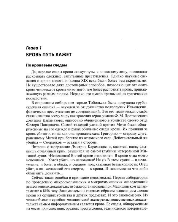 Новый век криминалистики