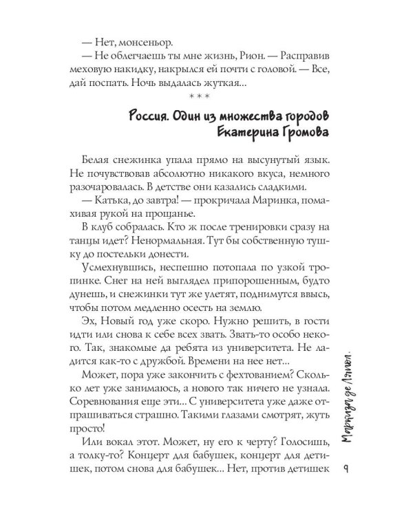 Маркиза де Ляполь